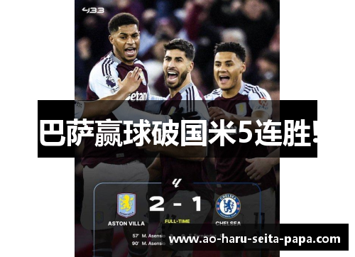巴萨赢球破国米5连胜!