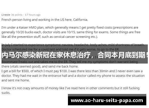 内马尔感染新冠在家休息治疗，合同本月底到期！